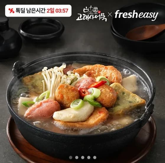 고래사어묵탕 320g (8,400원/무료)
