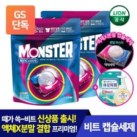 비트 캡슐세제 몬스터팟 10X 삶음파워 유칼립투스러쉬 25입 파우치 2개 + 휴족시간 6매입 + 아이깨끗해 순 250ml용기 (25,420원/무료)