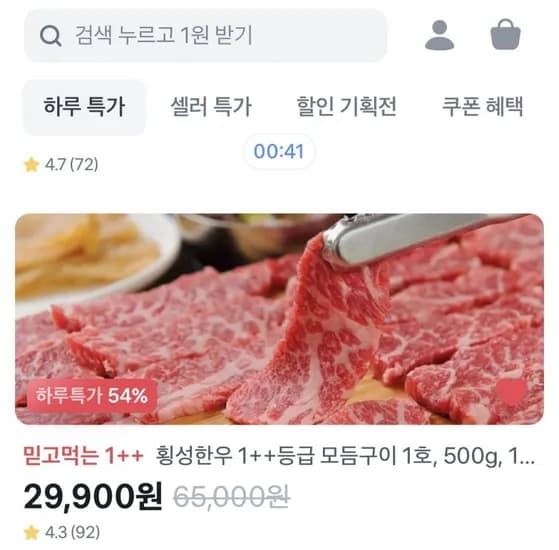 횡성한우 1++등급 모듬구이 1호 500g 29,900원/무배