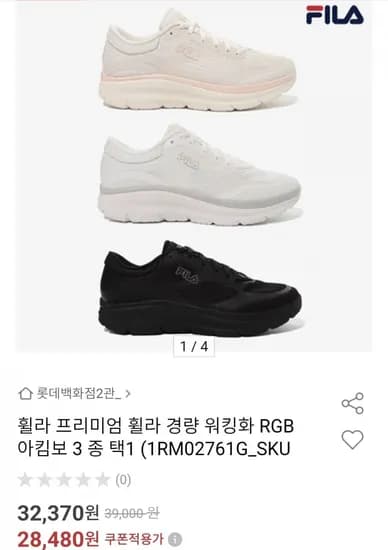 휠라 경량 워킹화 아킴보 (28,480원/무료)