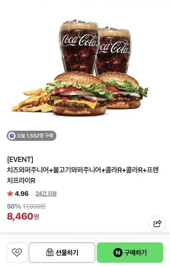 치즈와퍼주니어+불고기와퍼주니어+콜라R+콜라R+프렌치프라이R(,460원/무료배송)8