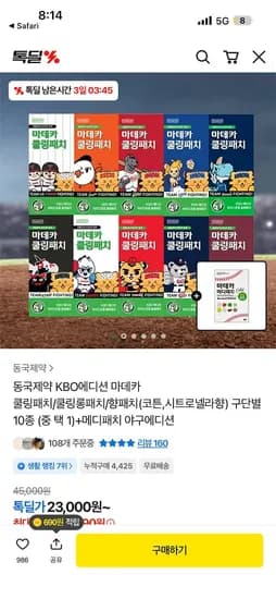 동국제약 KBO 마데카 쿨링패치 4매 10팩 매디패치 8개