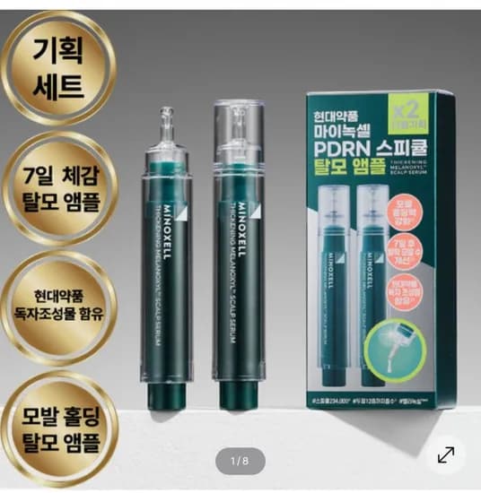 현대약품 마이녹셀 씨크닝 멜라녹실 PDRN 스피큘 탈모 앰플세럼 기획세트(10mlX2개입) (28,710원/무료)