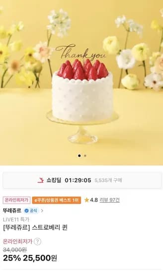 뚜레쥬르 스트로베리 퀸 25%할인 (25,500원/무료)