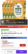 퐁퐁 친환경 주방세제 오렌지 1.2L 4개(7,530원/무료)