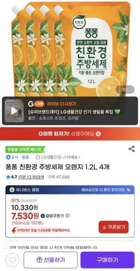 퐁퐁 친환경 주방세제 오렌지 1.2L 4개(7,50원/무료)3