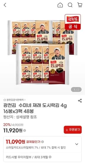 광천김 수미네 재래 도시락김 4g 48봉 (1,920원/무료)1