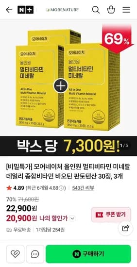 올인원 멀티비타민 미네랄 30정 3박스 (20,900원/무료)