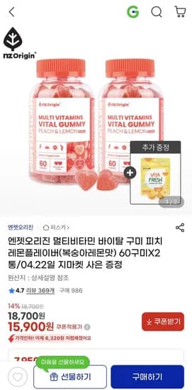 엔젯오리진 멀티비타민 바이탈구미 복숭아레몬맛 60구미 2통 (15,900원/무료)