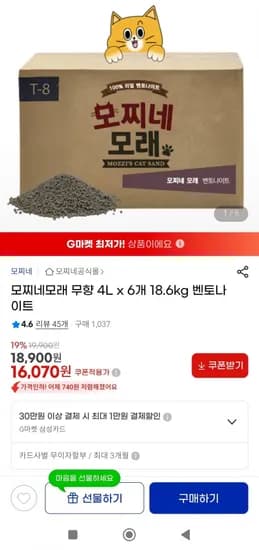벤토나이트 고양이모래 4L x 6개 18.6kg(16,070원/무배)