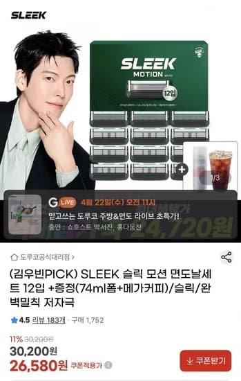 슬릭 모션 면도날세트 12입+쉐이빙폼 74ml+메가커피 증정 (24,720원/무료)