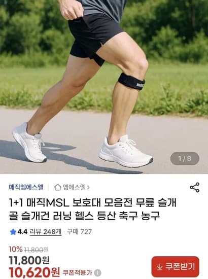 무릎 슬개골 팔목 보호대 1+1 (10,620원/무배)