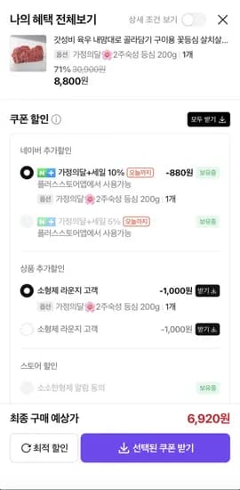 2주 숙성 구이용 등심 200g (6,920원/네멤무배)