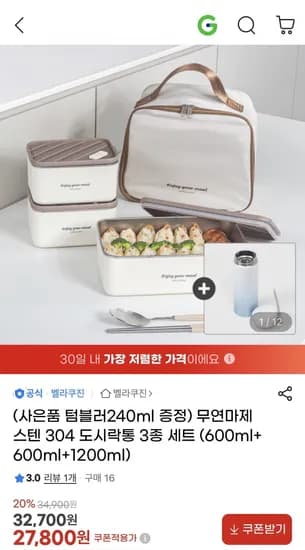 스텐 304 도시락통 3종 세트+텀블러 240ml 증정(27,800원/무료)