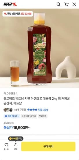 플로비즈 베트남 자연 야생화꿀 2kg (6,500원/무료)1