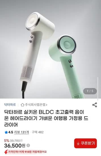 닥터하르 실키온 BLDC 초고출력 음이온 헤어드라이기 (36,500원/무배)