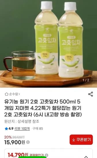 유기농 원기 2호 고춧잎차 500ml 5개입 +1 (카할14,790원/무배)1