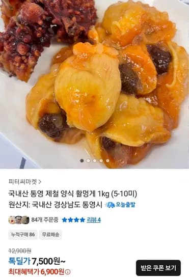 국내산 통영 제철 양식 활멍게 1kg 5~10미 (6,900원/무료)