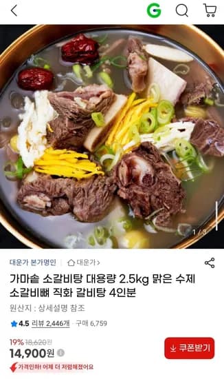 가마솥 소갈비탕 대용량 2.5kg (4,900원/무배)1