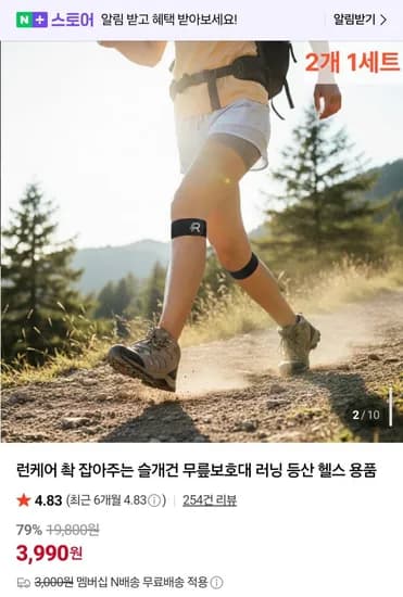 러닝 슬개건 무릎 보호대 (3,990원/네멤무배)