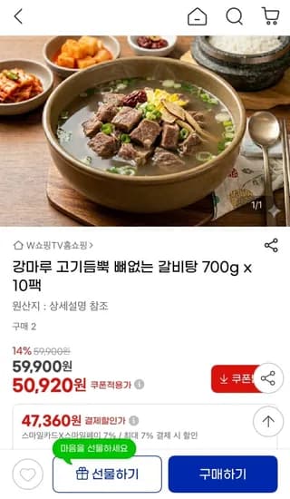 강마루 고기듬뿍 뼈없는 갈비탕 700g x 0팩 47,360원(무배)1