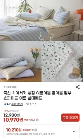 국산 시어서커 여름 홑이불 (10,970원/무배)