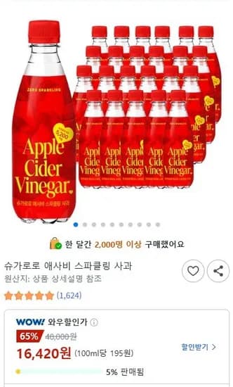 슈가로로 애사비 스파클링 사과 24병 (16,420/와우무료)