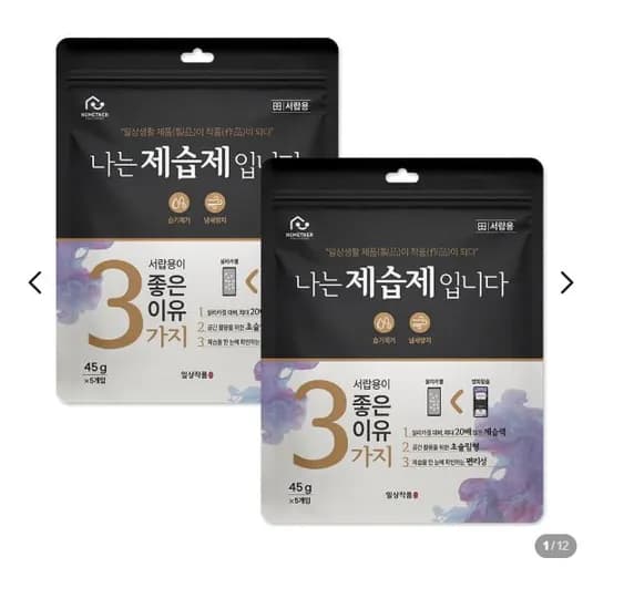 홈트너 옷장 습기제거제 서랍용 45g 0개 (4,800원/무배)1