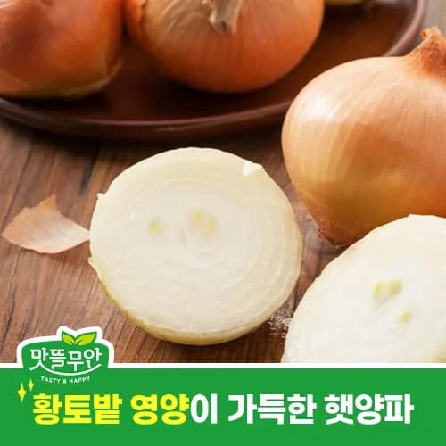 무안 햇양파 중대혼합 3kg (4,340원/무료)
