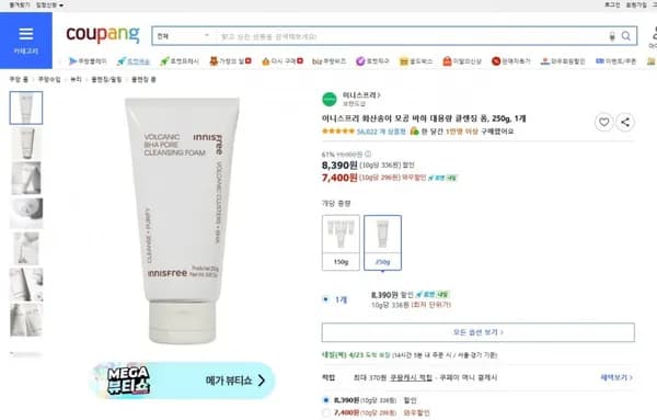 이니스프리 화산송이 모공 바하 대용량 클렌징 폼 250g 1개 [7,400원] 로켓무배