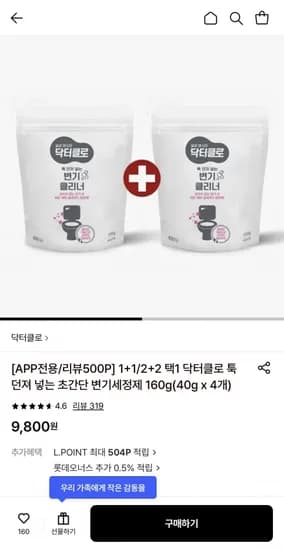 초간편 변기클리너 160g 1+1 (9,800원/무료)