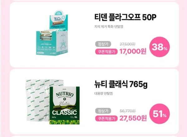 티덴플라그오프 50P 강아지 간식 덴탈껌 (17,900원/무료)