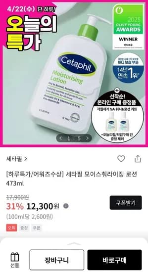 세타필 모이스춰라이징 로션 473ml + (SA 로션 29ml+워시 29ml) (12,300원/유료)