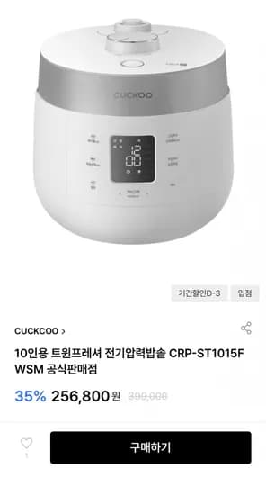 쿠쿠 트윈프레셔 전기압력밥솥 0인용 (187,285/무료)1