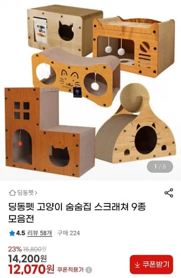 딩동펫 고양이 숨숨집 스크래쳐 9종 모음전(10,300원~/무배)