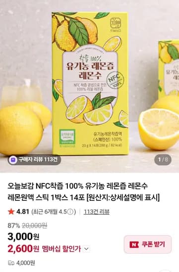 오늘보감 NFC착즙 100% 유기농 레몬즙 레몬수 레몬원액 스틱 1박스 14포(멤버십 2,600원/유료)