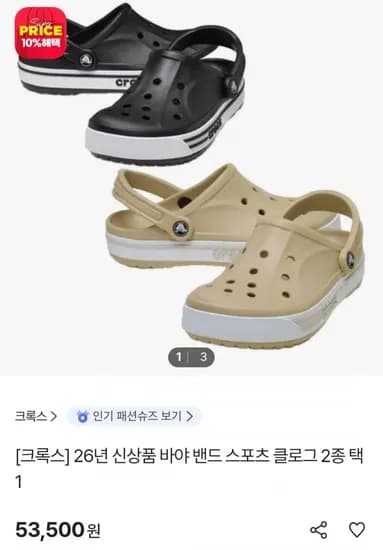 크록스 바야 밴드 스포츠 클로그 2종 택1 (50,830/무료)