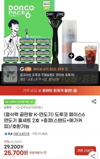 도루코 페이스6 면도세트(기+날 총13입+폼74ml)+메가커피+거치대 (23,910원/무료)