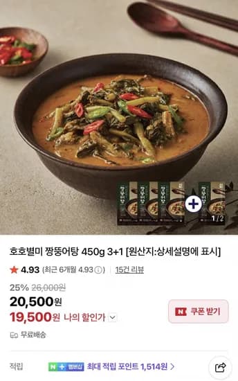 호호별미 짱뚱어탕 450g 3+1 (19,500원/무료)