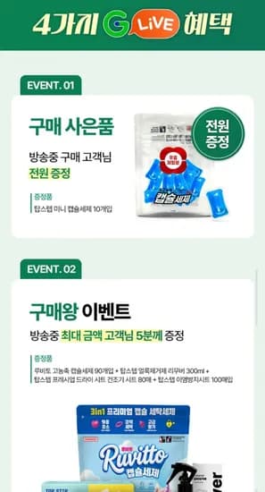 루비토 올인원 고농축 캡슐세제 90개입 (8,720원/무료)