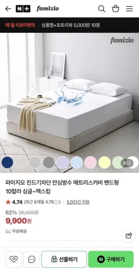 진드기차단 안심방수 매트리스커버 밴드형 (9,900원/무료)