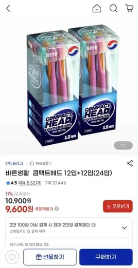 바른생활 콤팩트헤드 칫솔 12입+12입 (9,600원/무배)