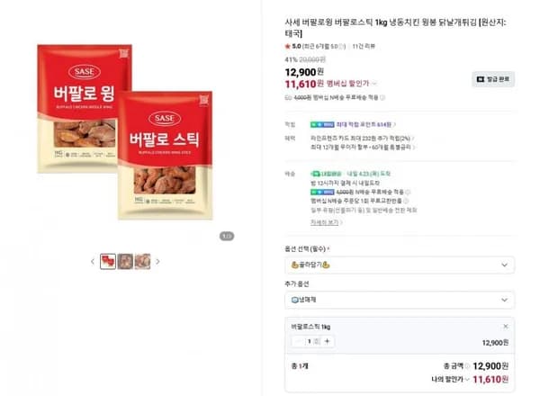 사세 버팔로스틱 1kg [11,610원/네맴무료]