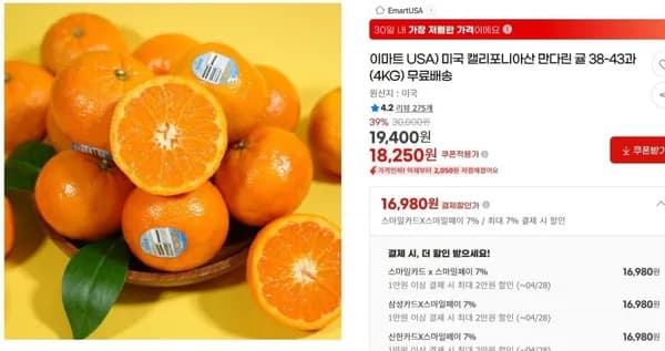 미국 캘리포니아산 만다린 귤 4KG (18,250/무배)