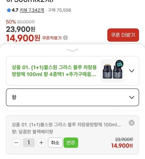 1+1 그라스 블루 차량용방향제 100ml(14,900원/무배)
