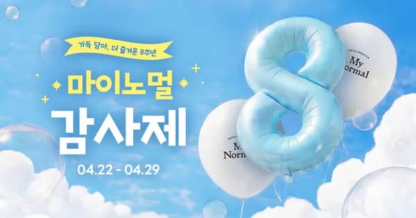 마이노멀 전제품 할인 + 990원딜 (990원/무료)