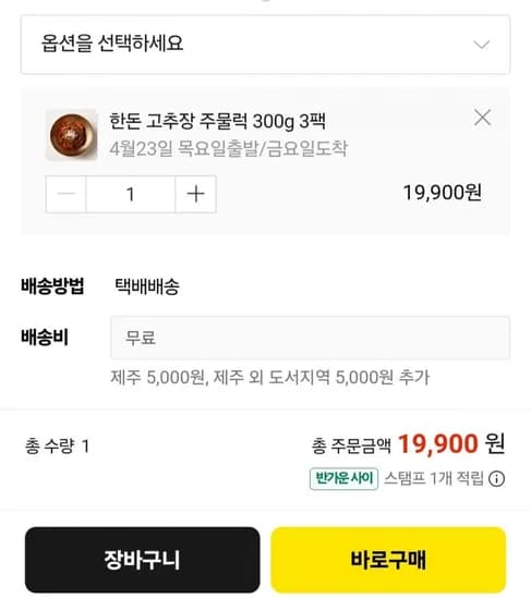 한돈 고추장 주물럭 300g 3팩 (18,050원/무배)