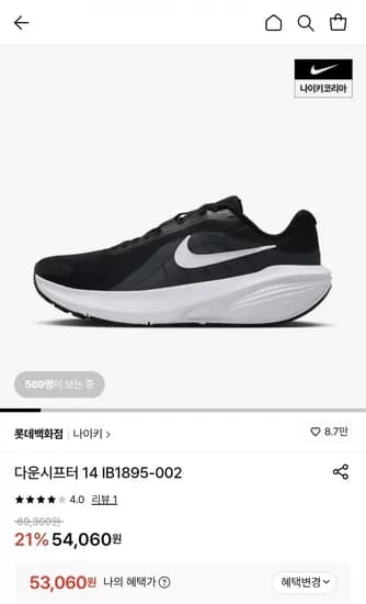 나이키 다운시프터 14 IB1895-002 (53,060원/무료)