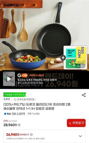 도루코 애쉬블루 인덕션겸용 프라이팬 2종세트 (26,940원/무료)