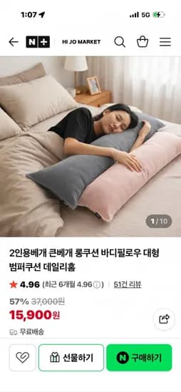 2인용베개 바디필로우 범퍼쿠션 데일리홈 (15,900/무배)